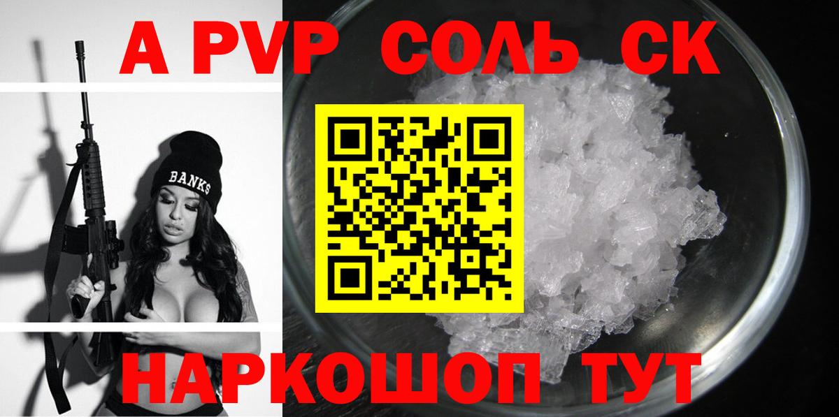 Саратов  APVP кристаллы  APVP  Alpha-PVP Соль  Вход с VPN 