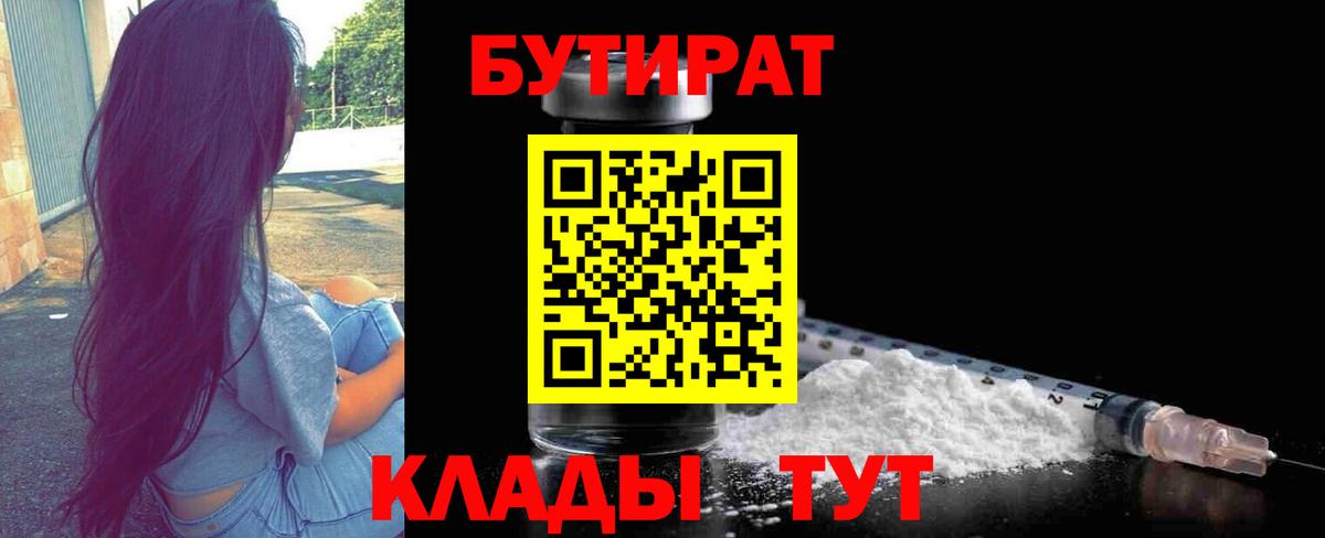 Бутират BDO 33% Саратов
