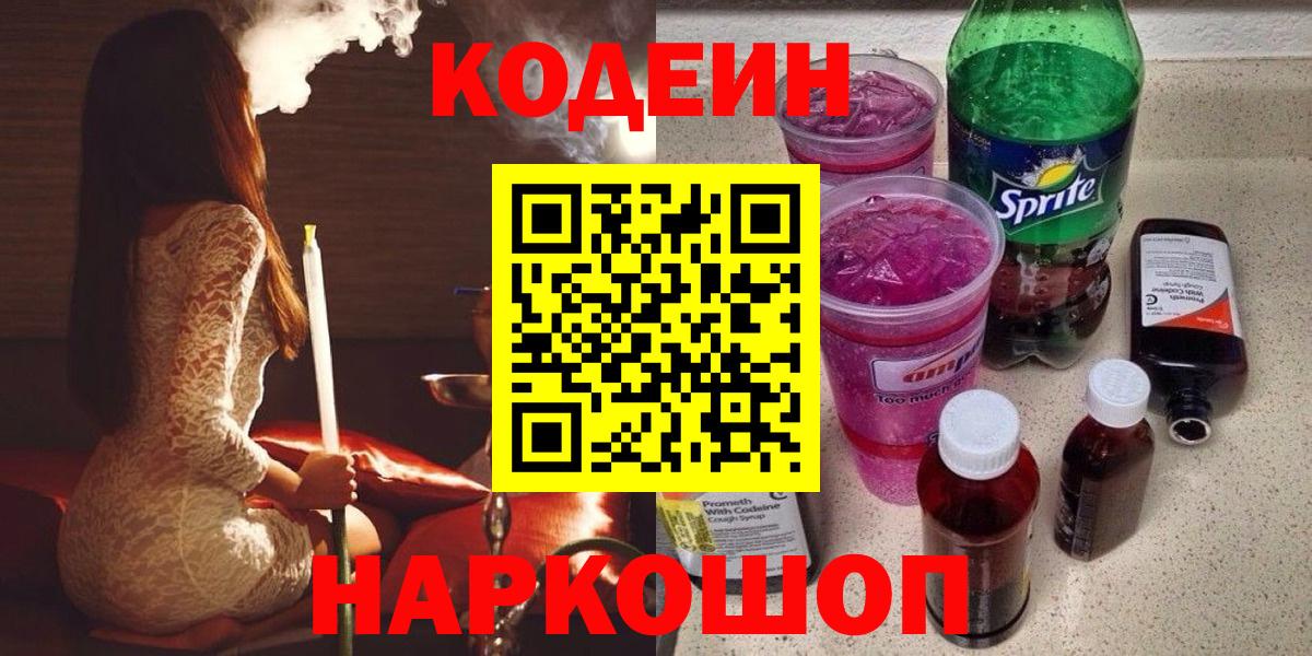 Кодеиновый сироп Lean напиток Lean (лин) Саратов