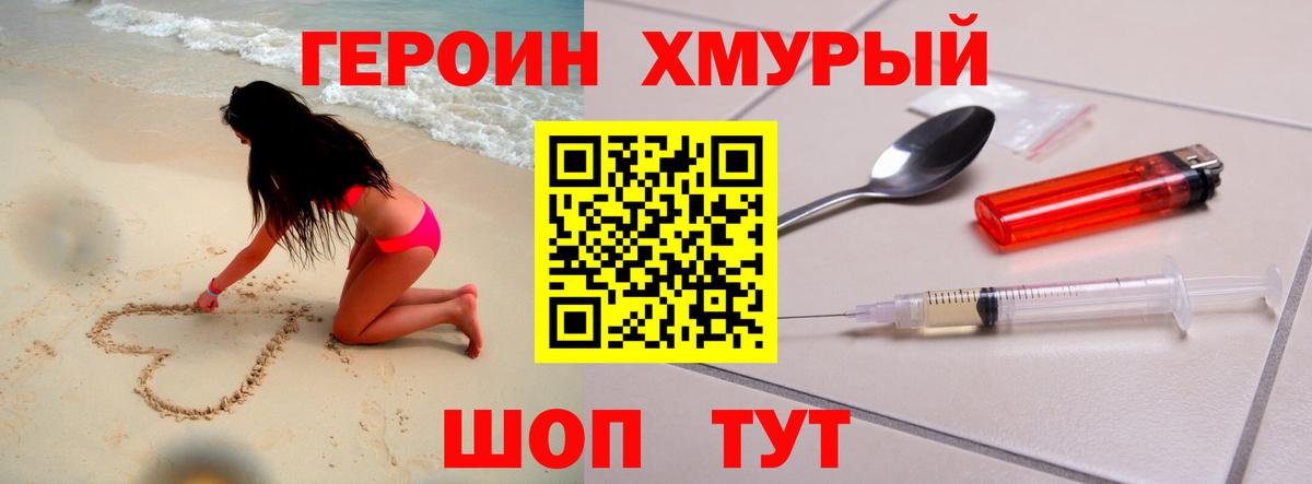 ГЕРОИН хмурый Саратов