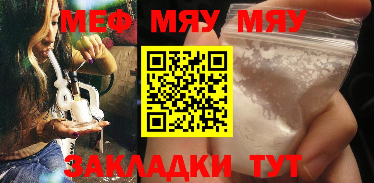 МЕФ  Вход с VPN  Мефедрон mephedrone  Саратов  Мефедрон мяу мяу 