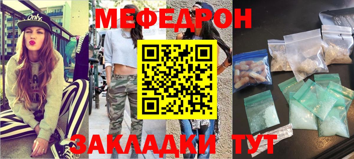 Меф мяу мяу мука Саратов