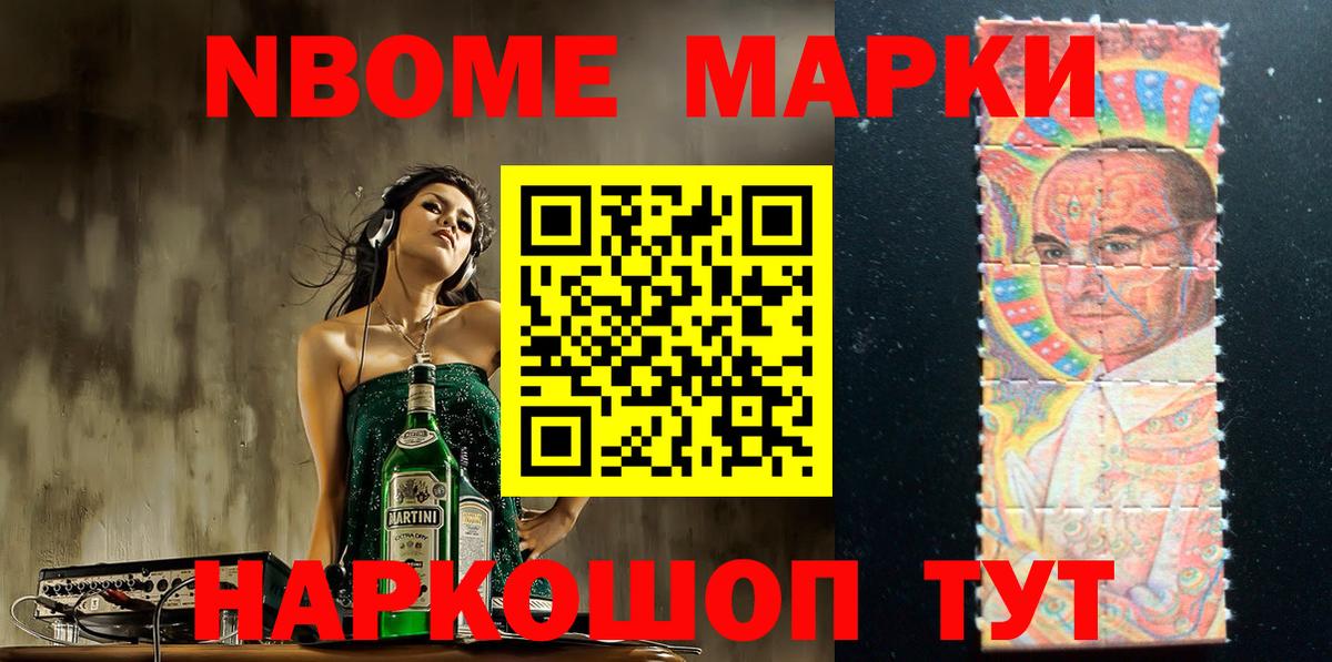 Марки 25I-NBOMe 1,8мг Саратов