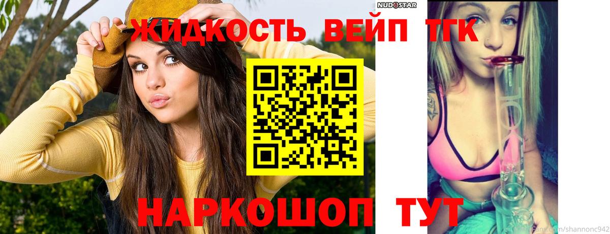 ТГК вейп Саратов